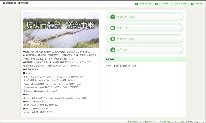 板東市議会