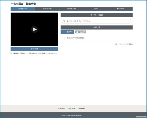 一宮市議会