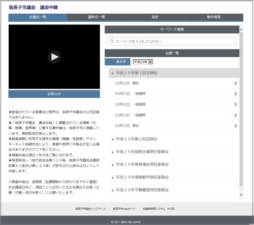 我孫子市