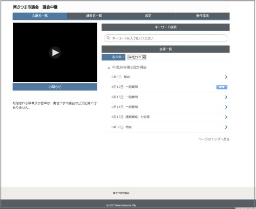 南さつま市